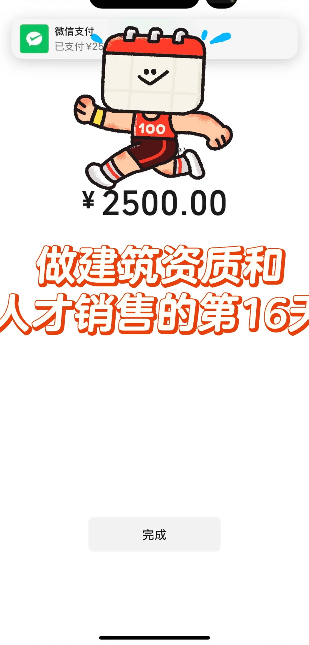 做建筑资质和人才销售的第16天