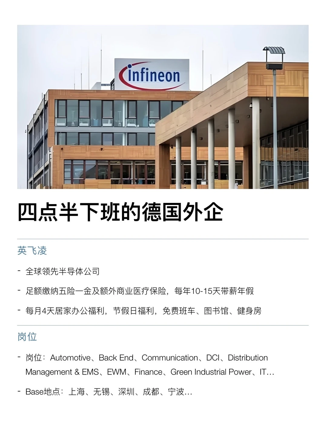 四点半下班的德国外企，真的没人想来吗？