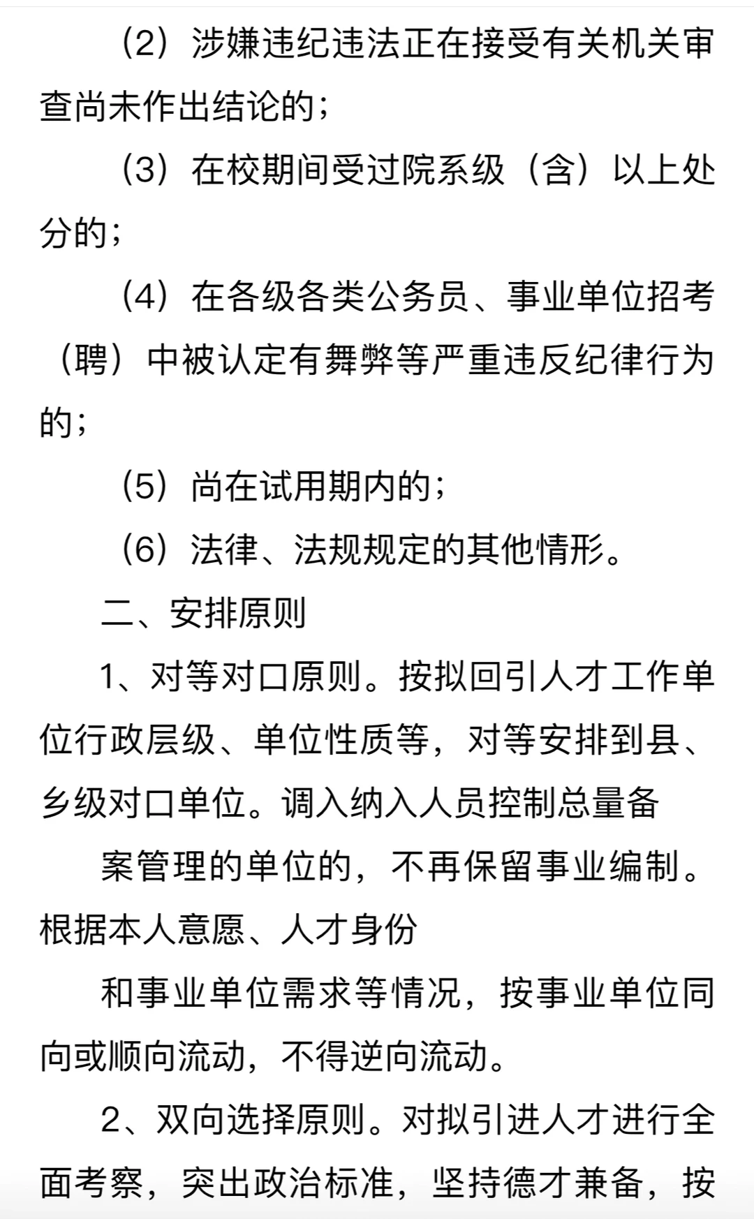 德州市齐河县人才回引计划来了！