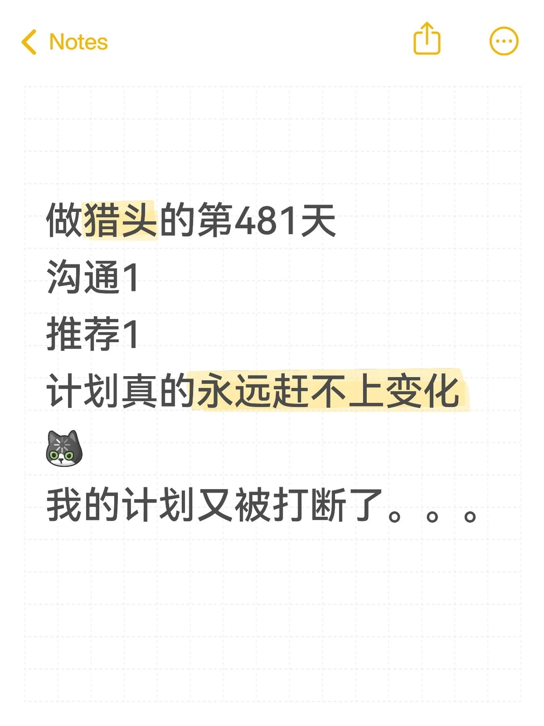 做猎头的第481天