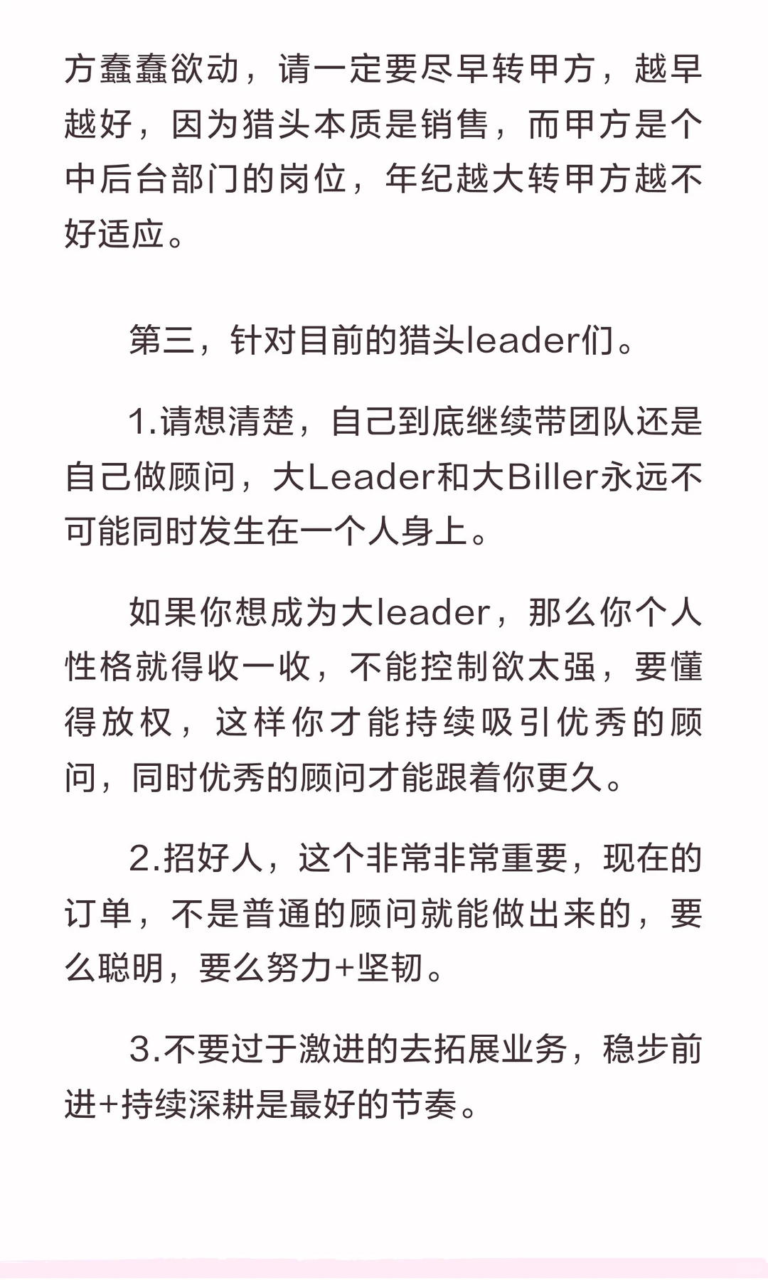 猎头小白/猎头顾问/猎头leader/猎头老板，2