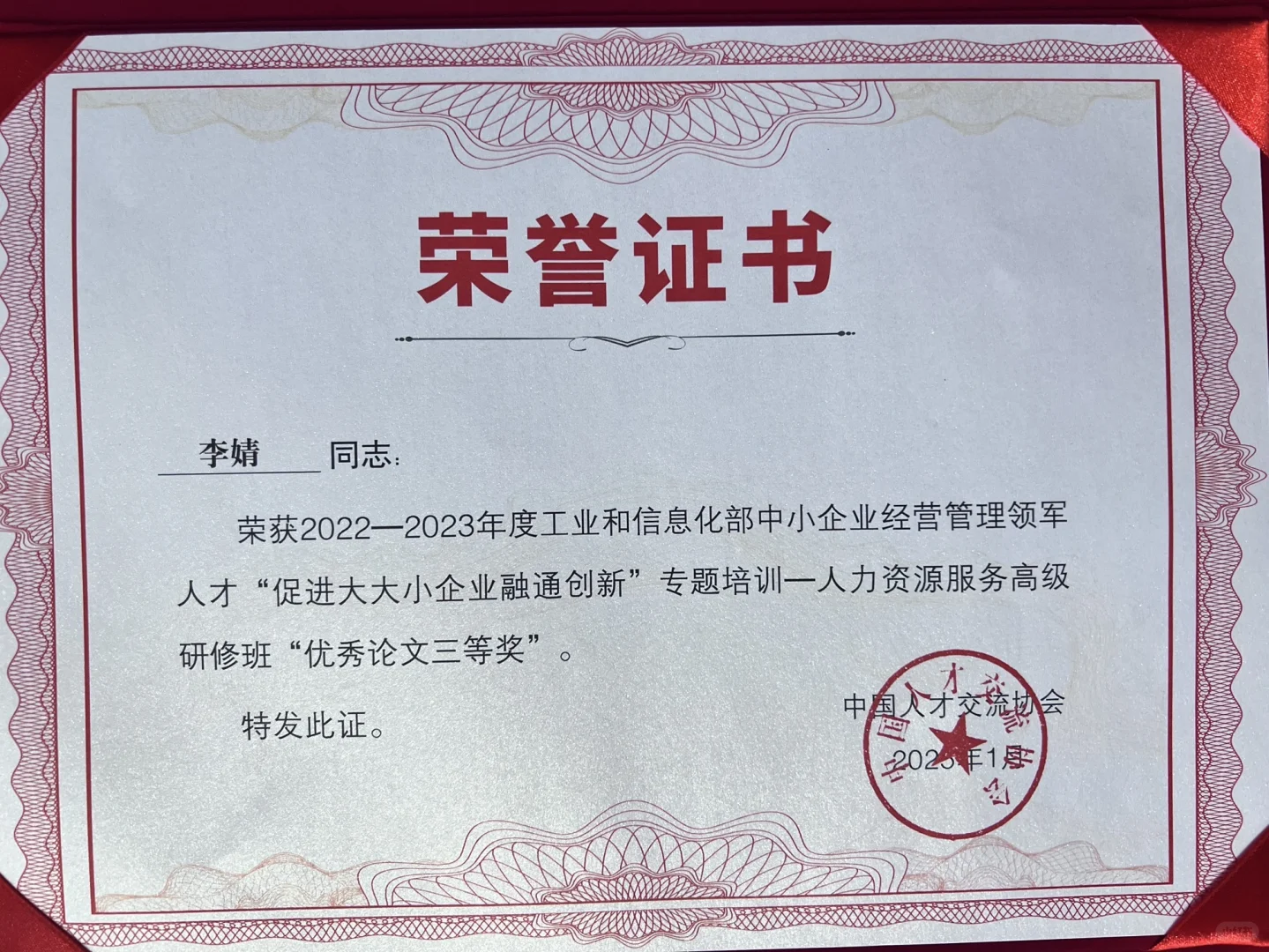 入库国家领军人才和人力资源服务专家库了