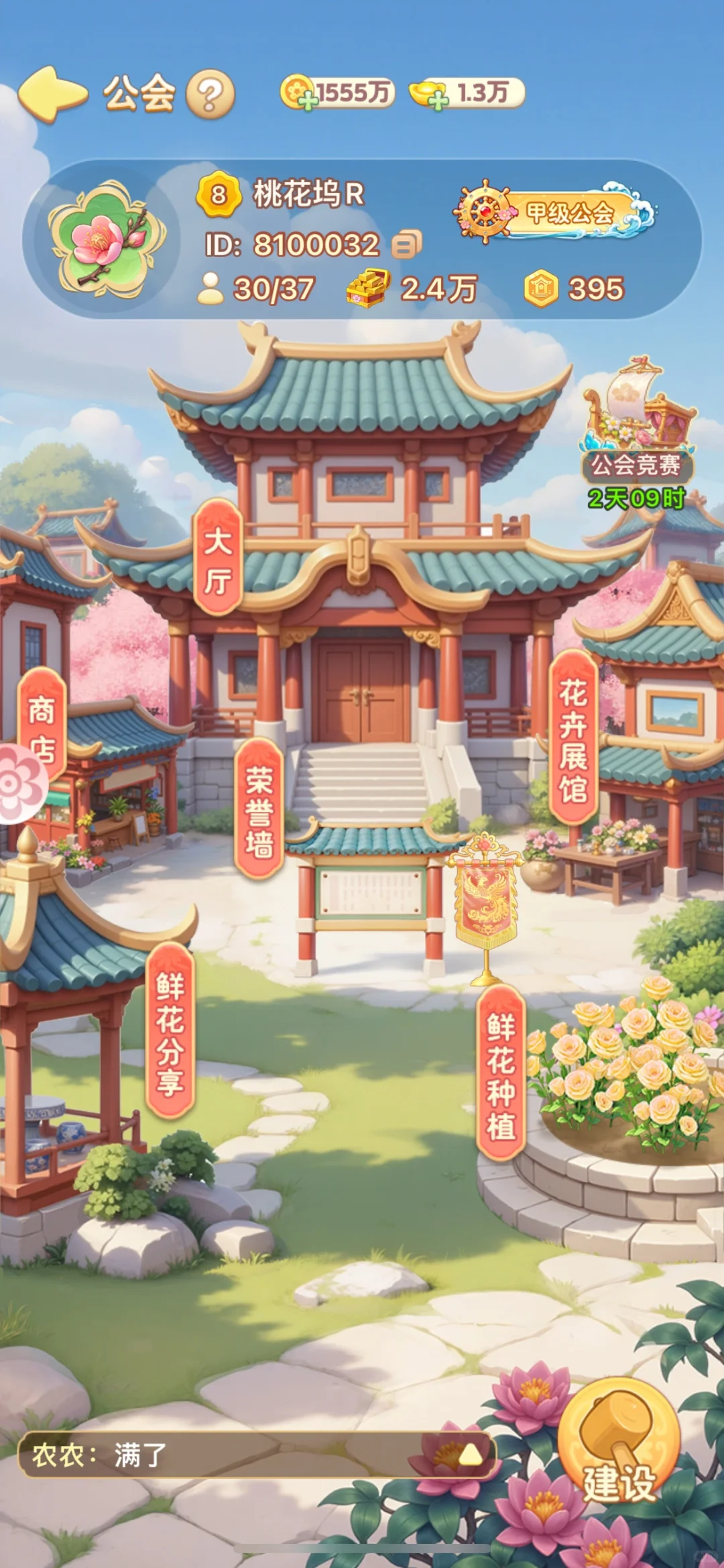 我的花园世界八级招人