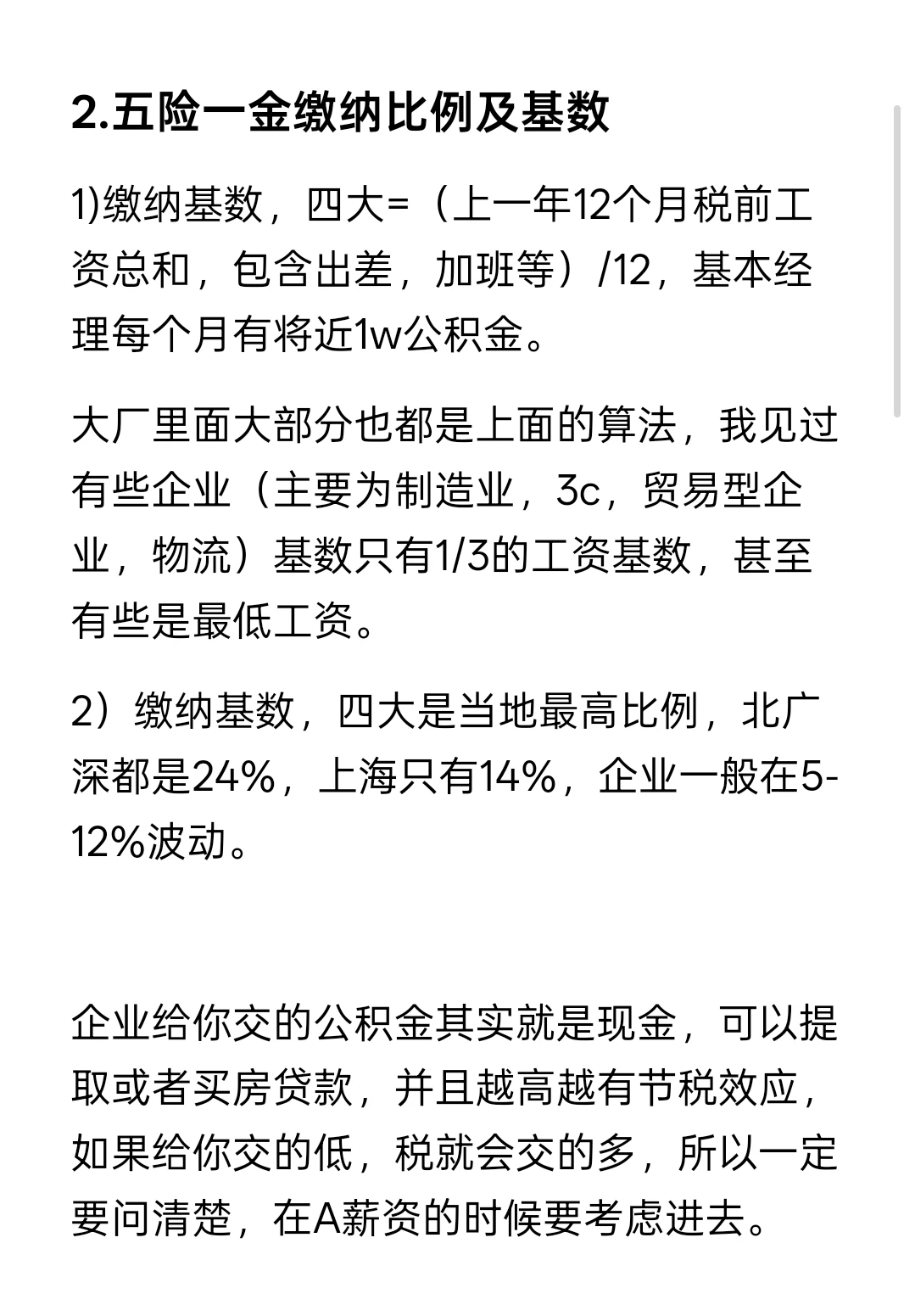 所有人跳槽都要和下家反复确认问题清单!