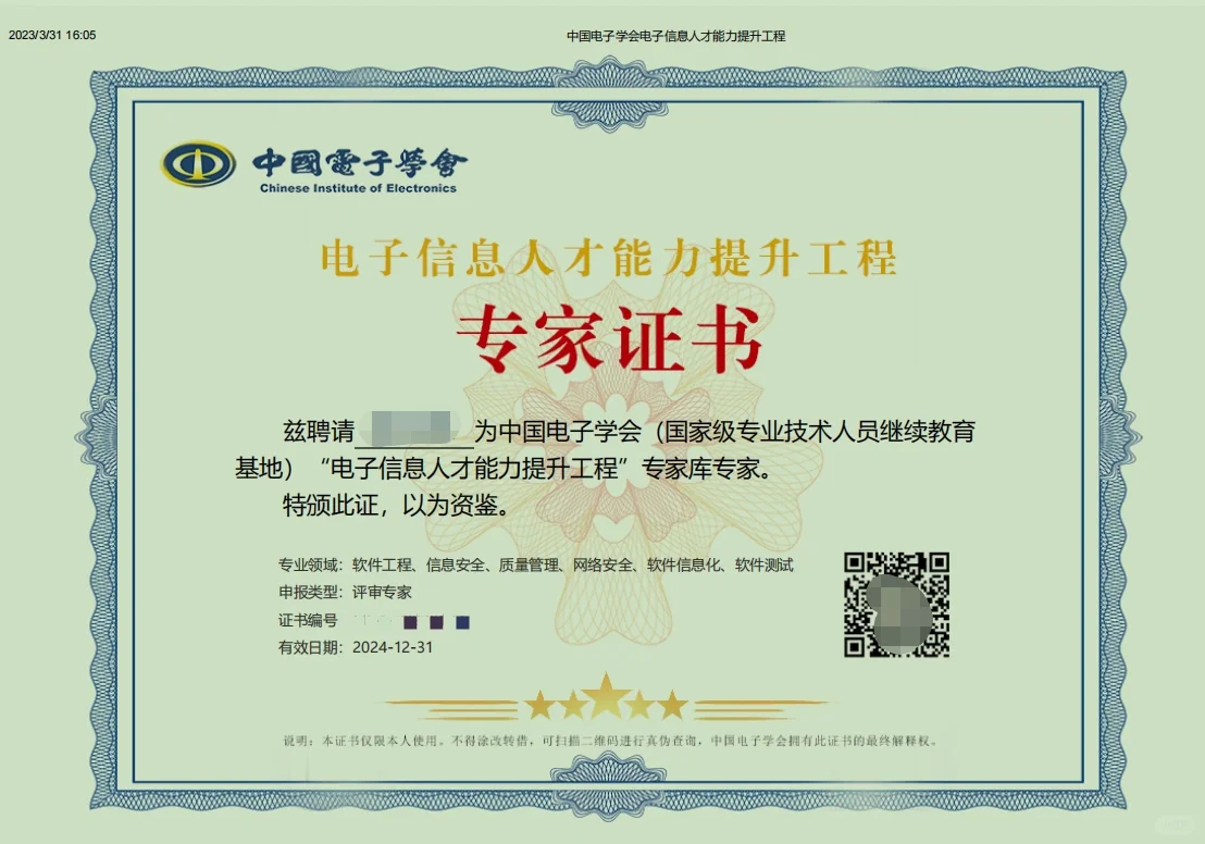 免费国家级学会专家 不用盖章 不用高级职称