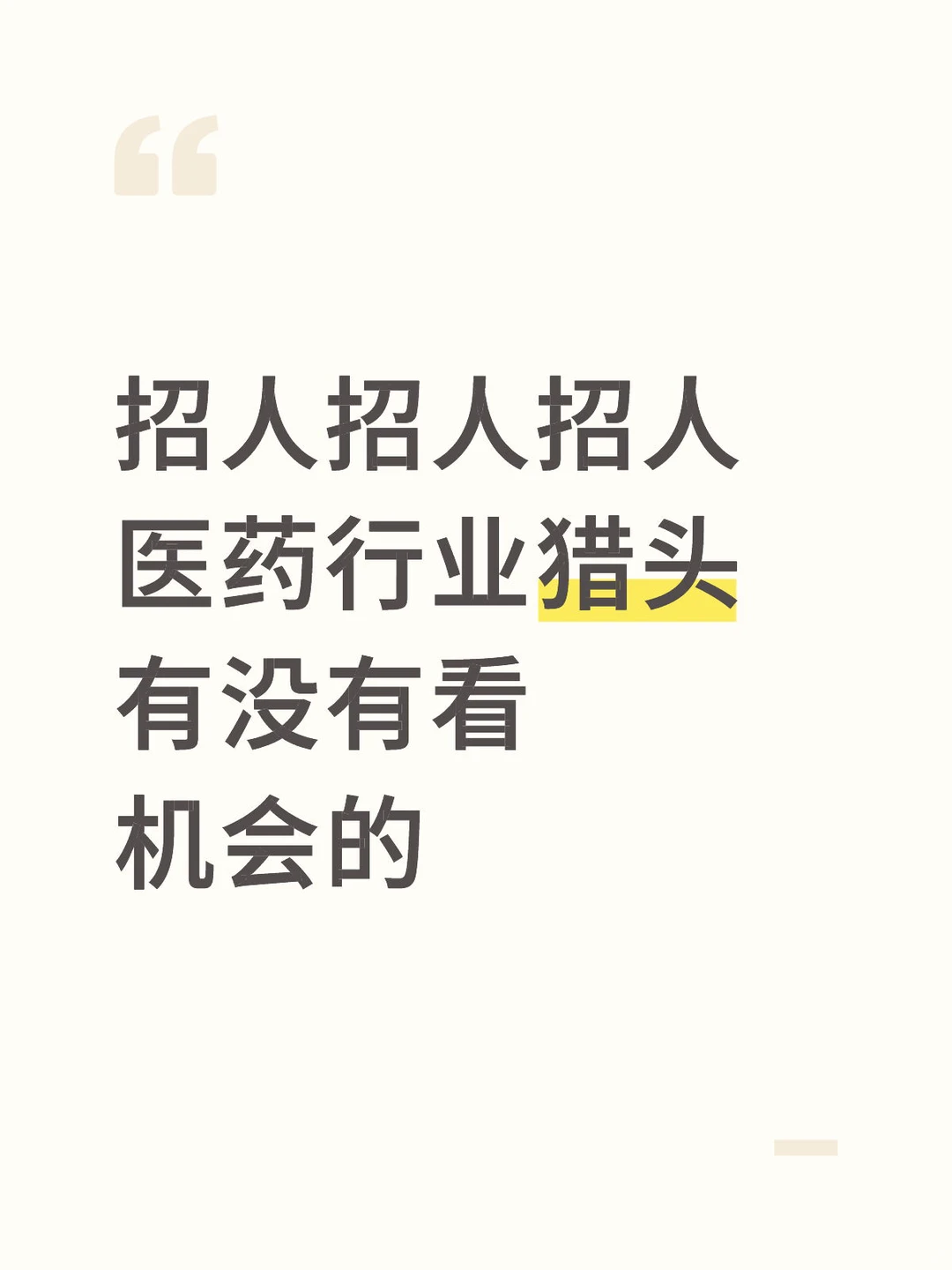 上海医药猎头在哪里