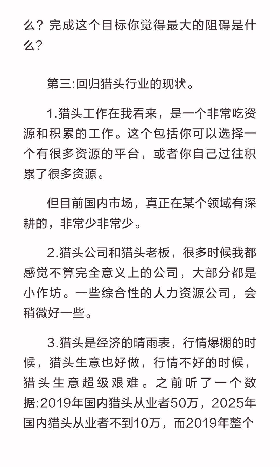 猎头小白/猎头顾问/猎头leader/猎头老板，2