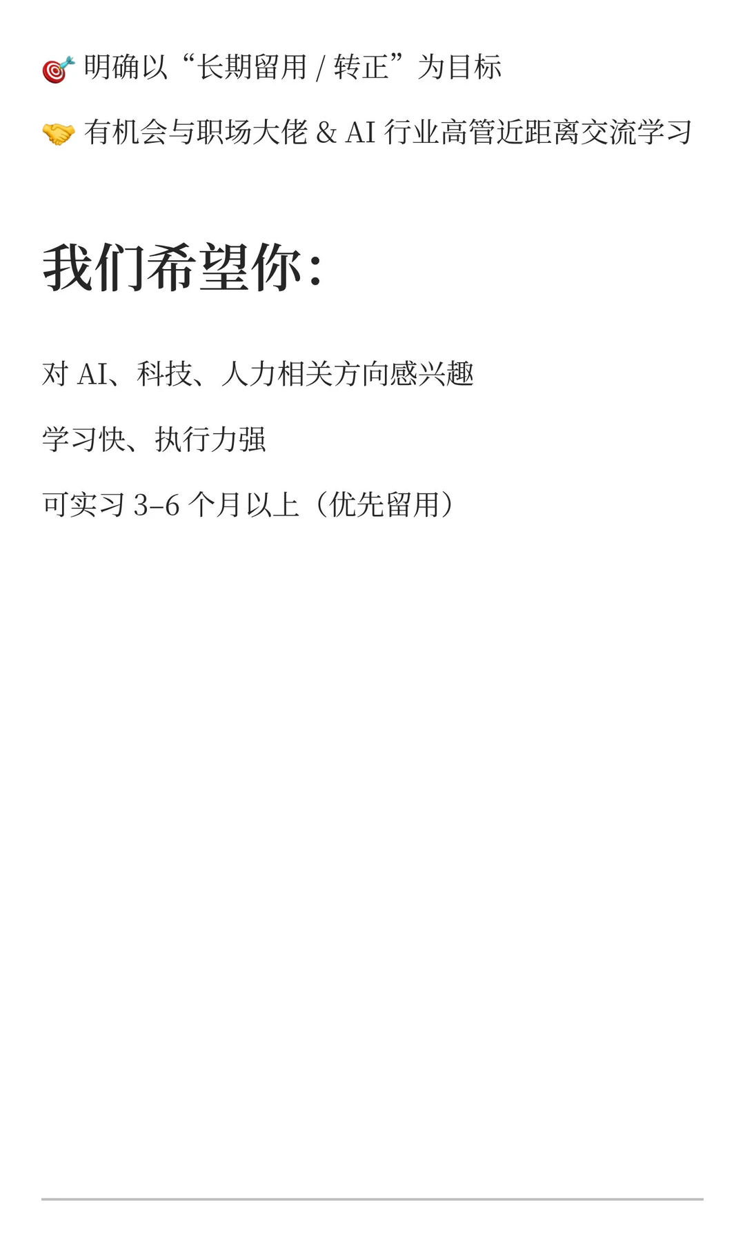 中国首家AI猎头公司×实习生招募