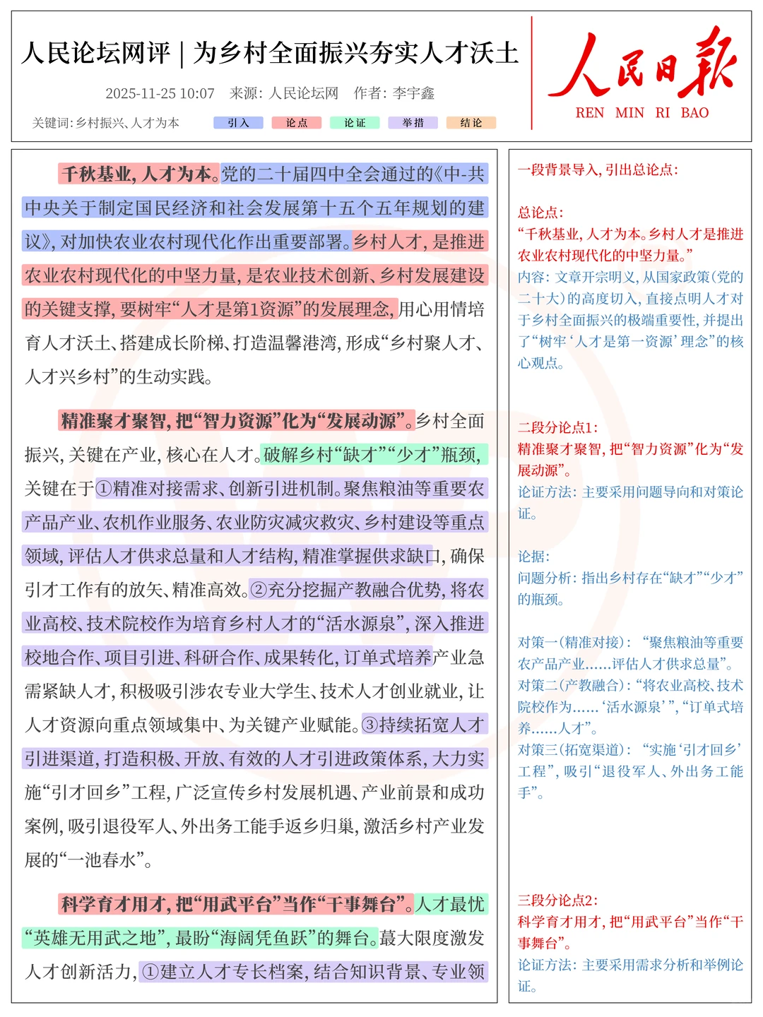 为乡村全面振兴夯实人才沃土