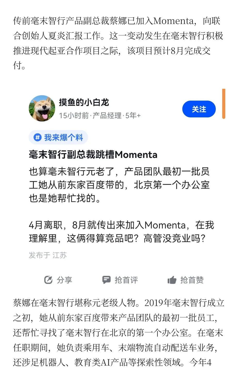 传毫末智行副总裁跳槽Momenta
