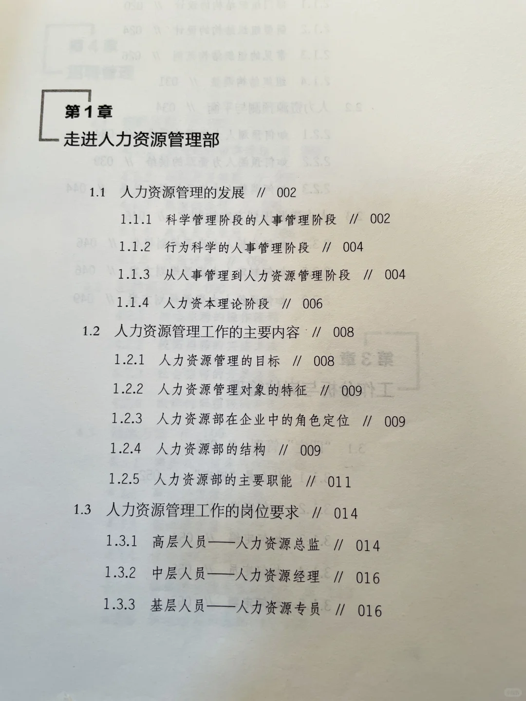 高手HR都在用，人力资本思维🧐