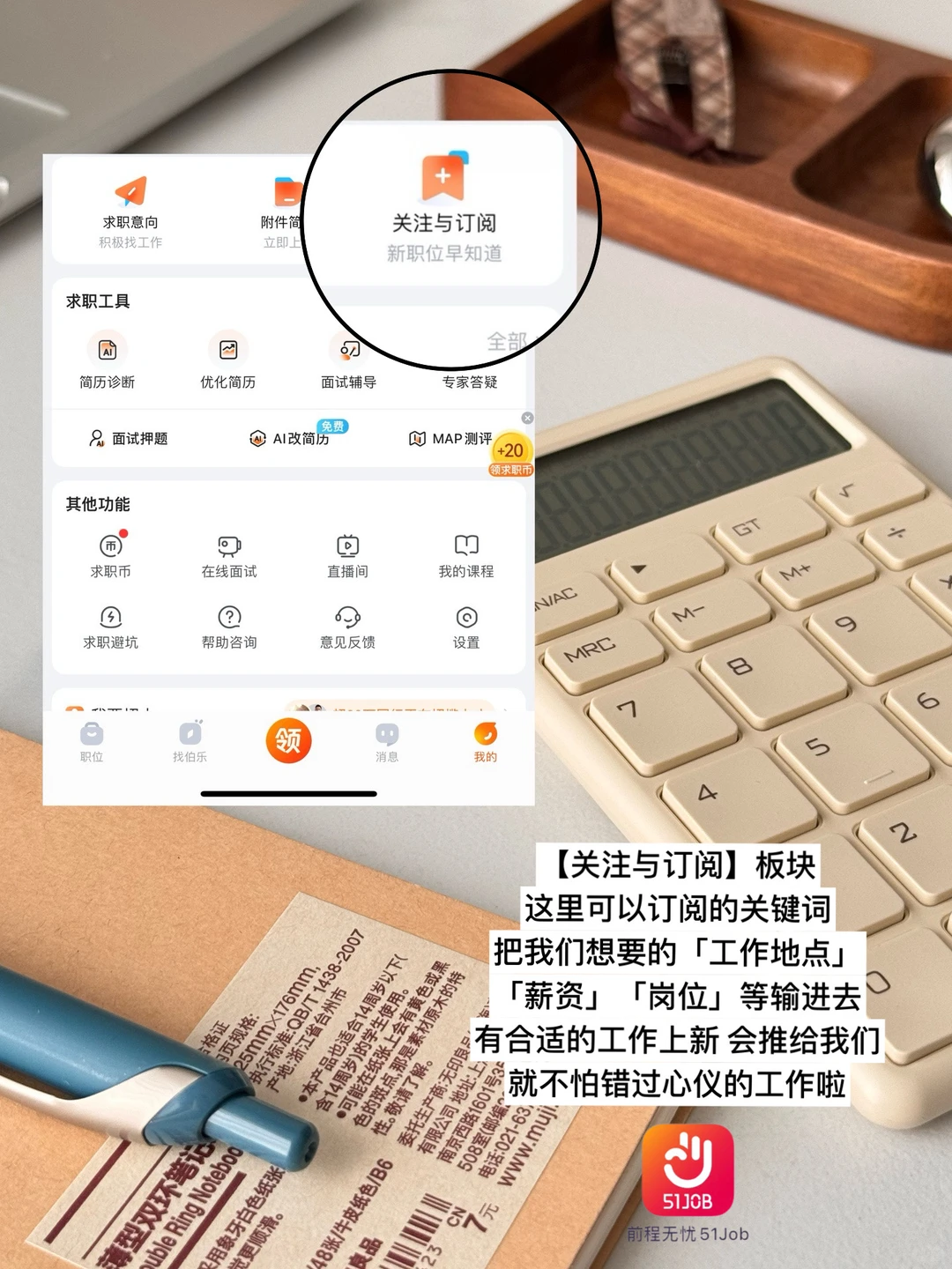 外企HR支招：前程无忧助力表弟跳槽成功