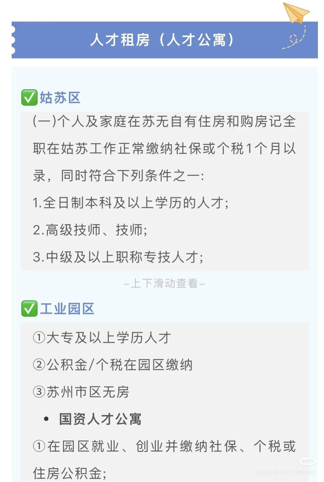 苏州人才补贴！！！