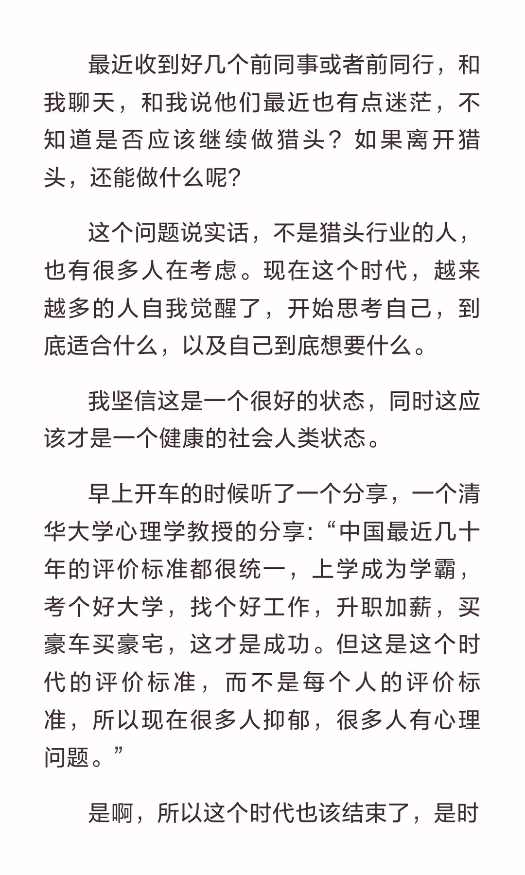 猎头小白/猎头顾问/猎头leader/猎头老板，2