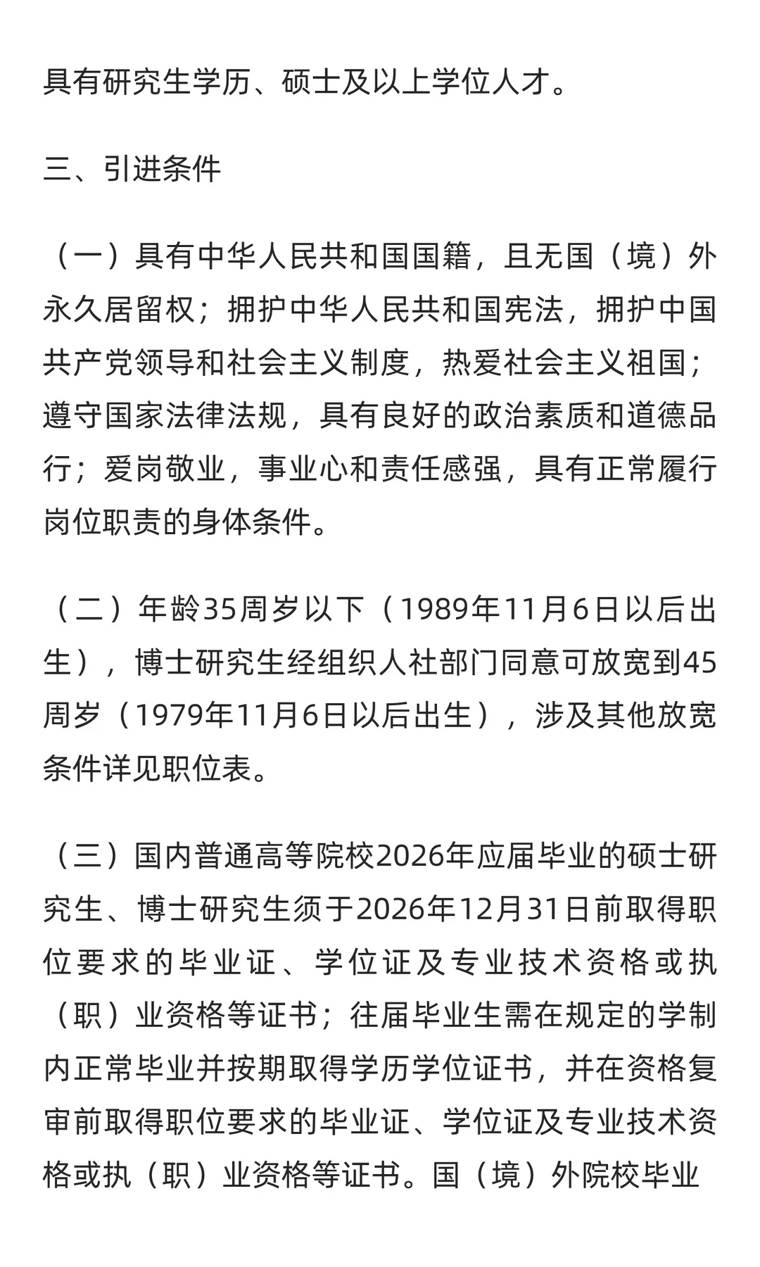 2025年达州市“达人英才计划”事业单位引才