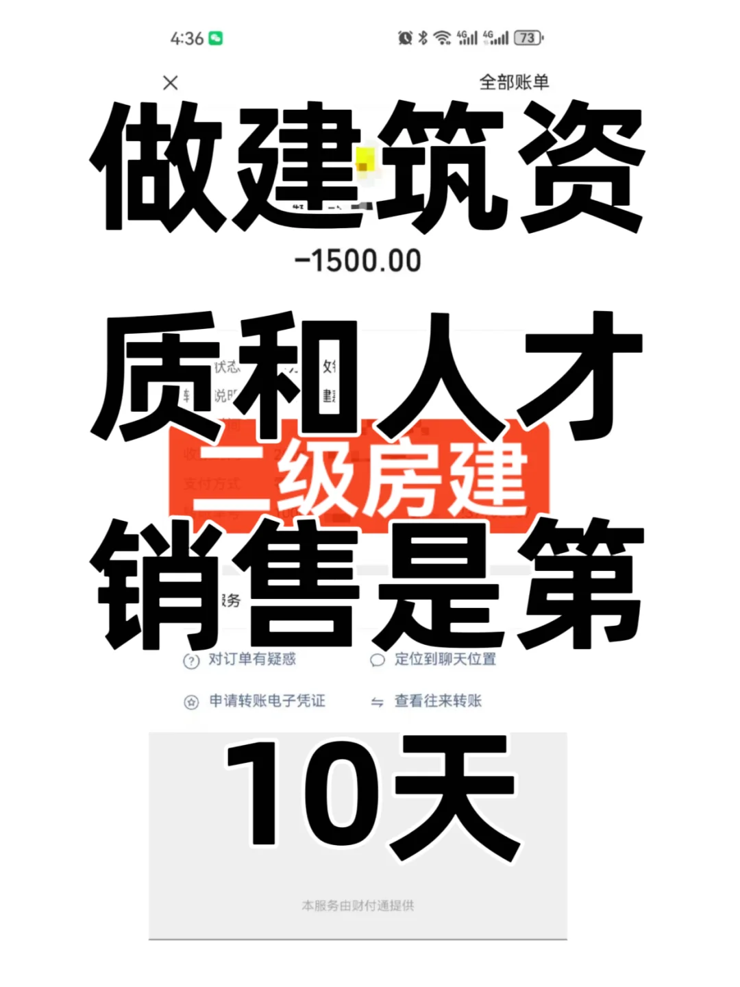 做建筑资质和人才销售的第10天