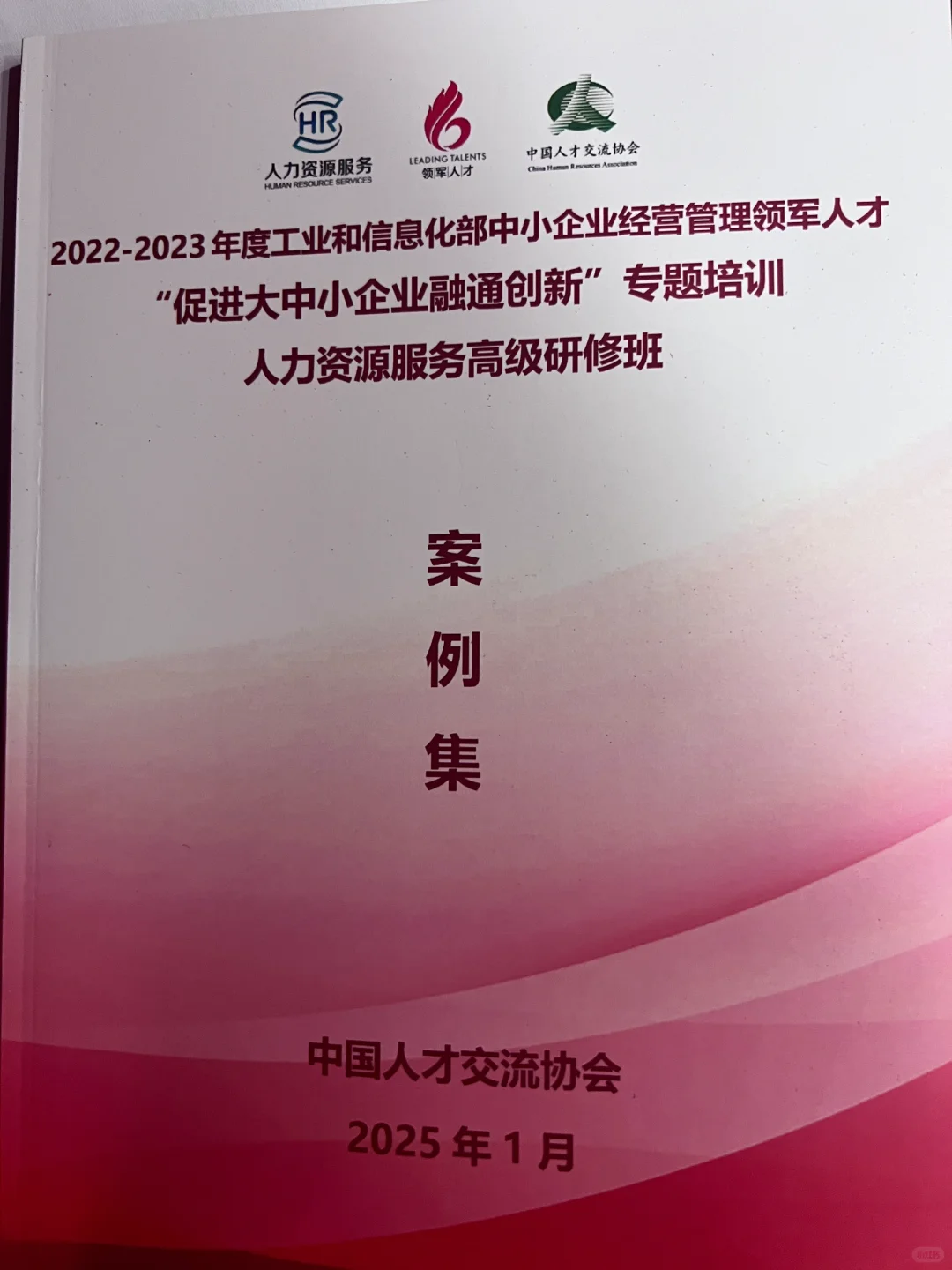 入库国家领军人才和人力资源服务专家库了