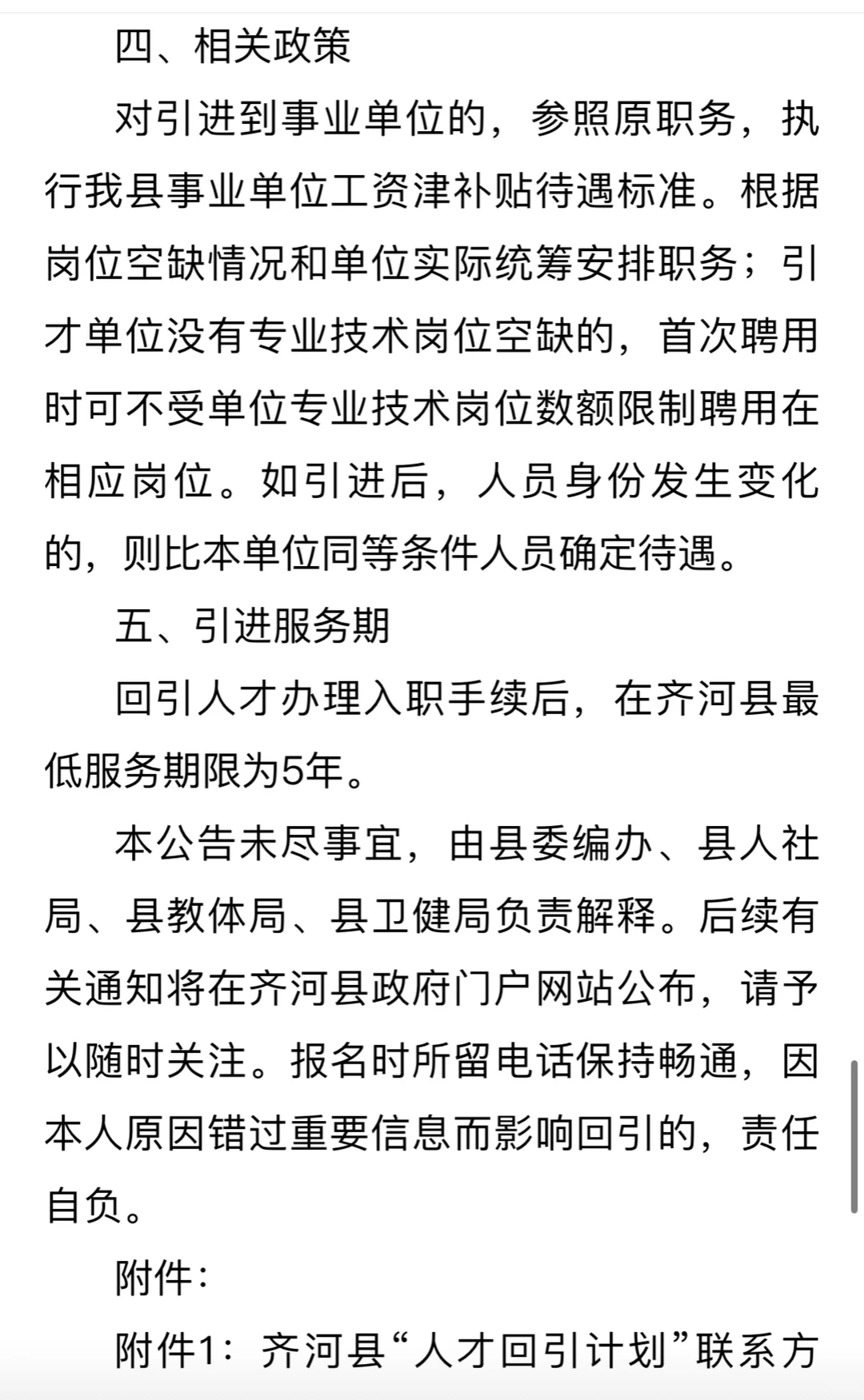德州市齐河县人才回引计划来了！