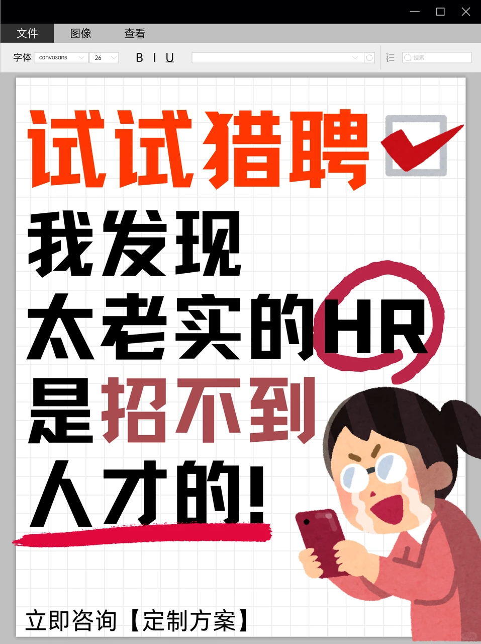 传统招聘慢如龟？试试猎聘猎头极速招聘