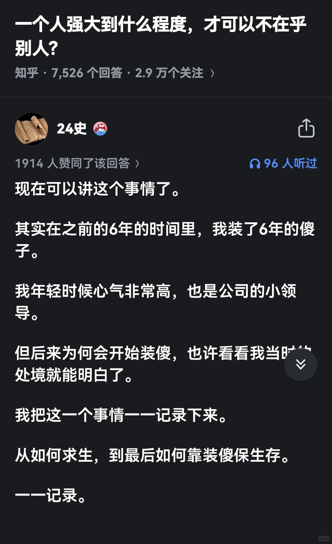 装傻，是真正强大的人才理解的财富
