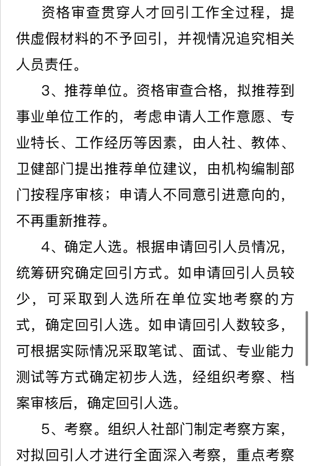 德州市齐河县人才回引计划来了！