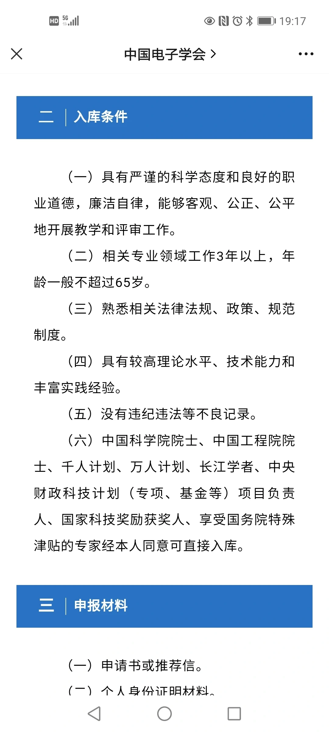 免费国家级学会专家 不用盖章 不用高级职称