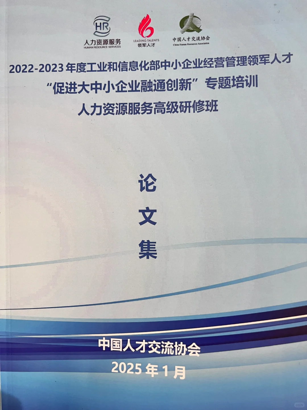 入库国家领军人才和人力资源服务专家库了