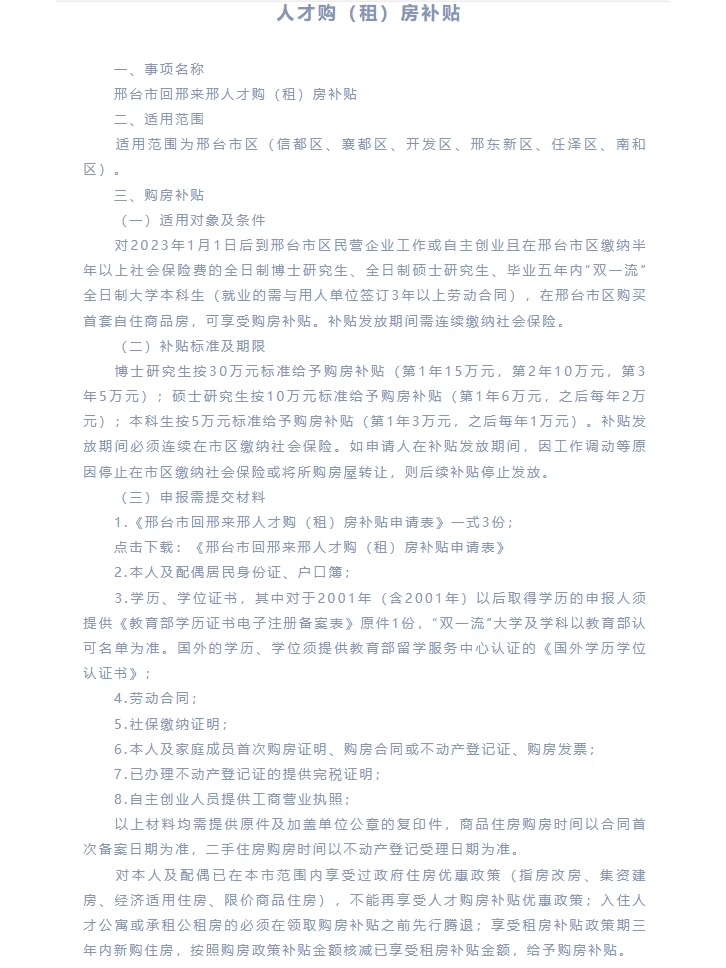 邢台人才政策来啦！一起来看看吧~