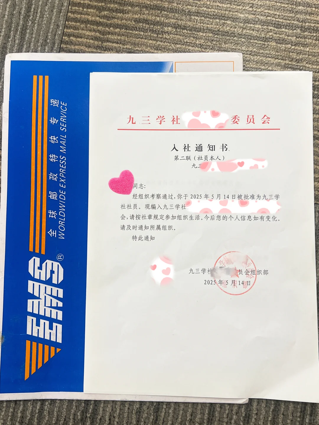 Find组织！顺利加入九三学社