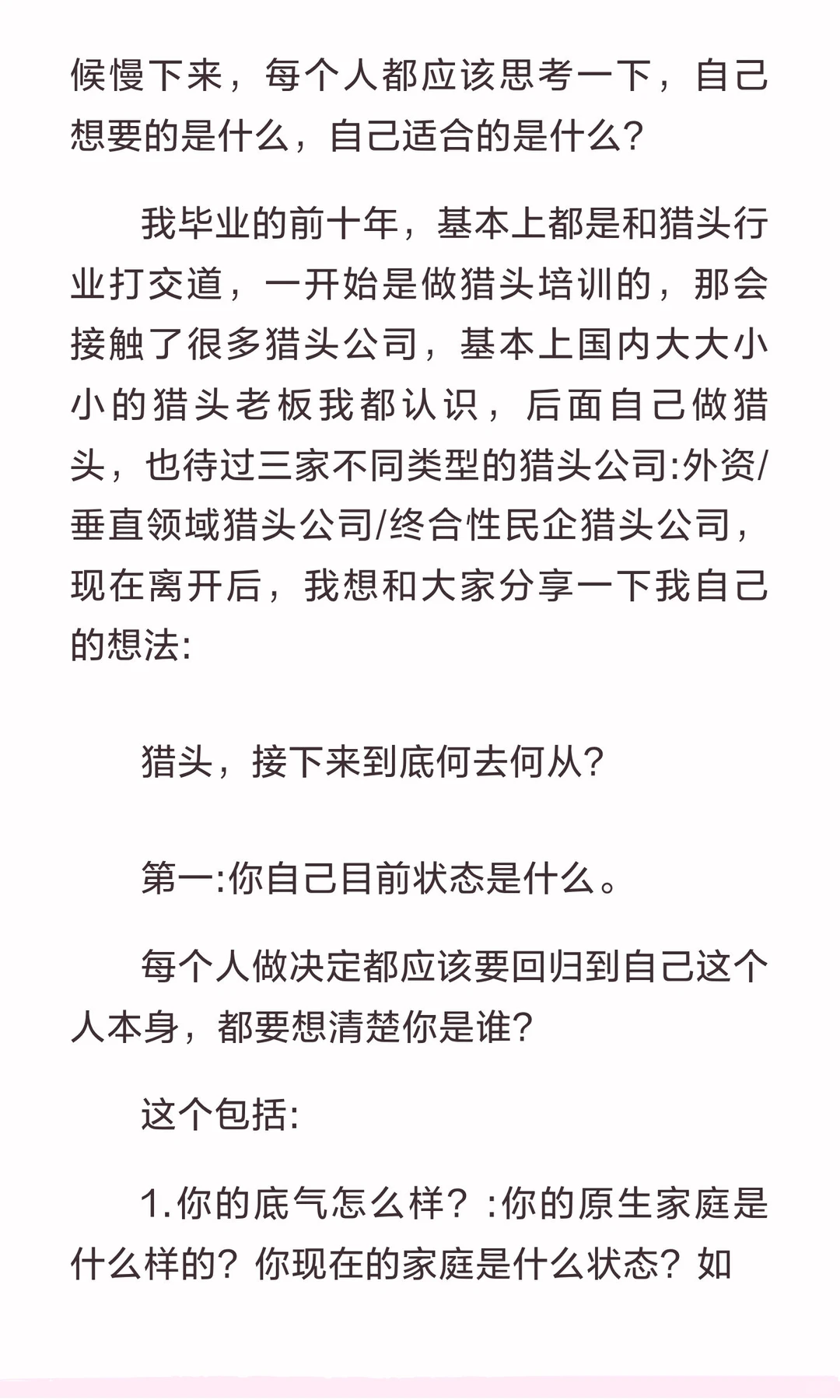 猎头小白/猎头顾问/猎头leader/猎头老板，2