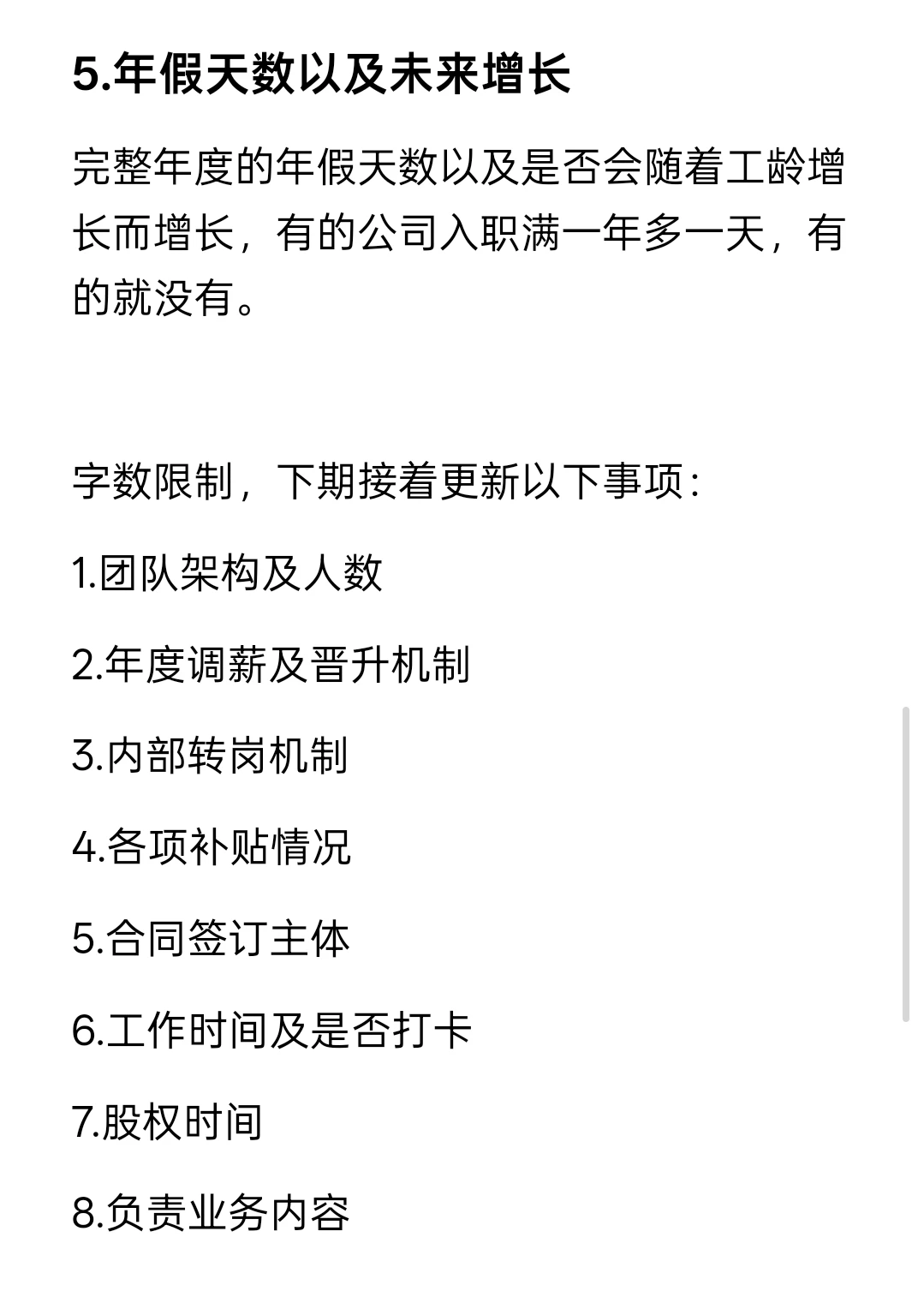 所有人跳槽都要和下家反复确认问题清单!