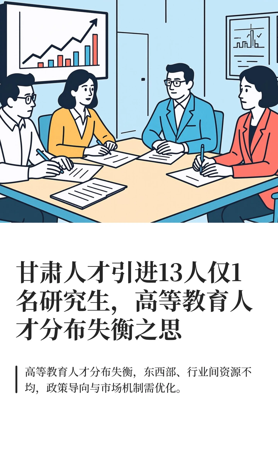 甘肃人才引进13人仅1名研究生，高等教育人