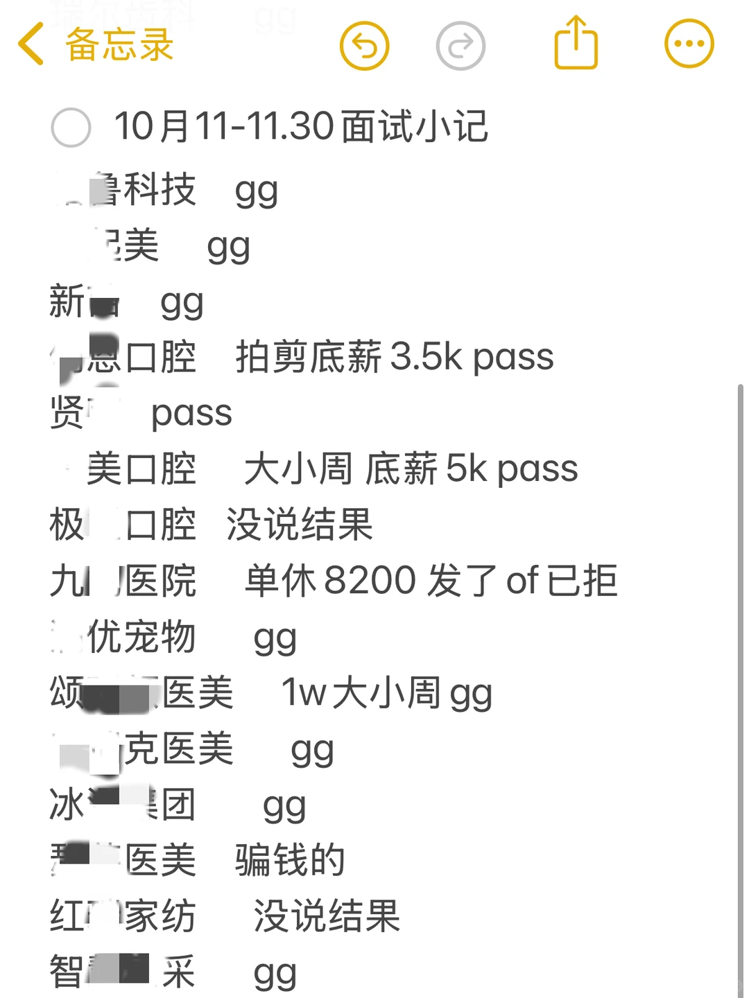 上海一个月怒面20家，如何高效面试分享