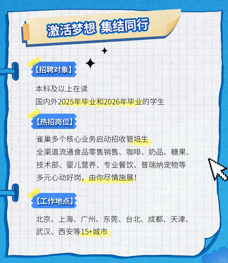 雀巢2026校园招聘25～26届可投