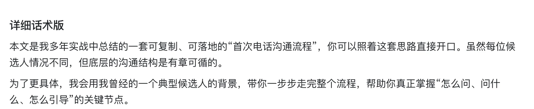 我录了6种猎头陌生电话开场白的语音,送你