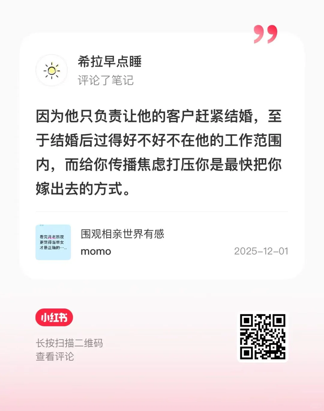 碎碎念日常 ｜ 纪念一条千赞评论