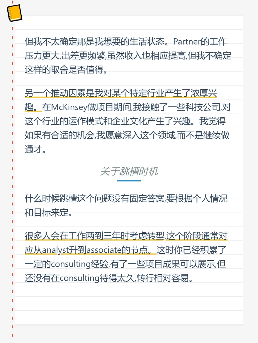 McKinsey UK跳槽｜实用建议❗️