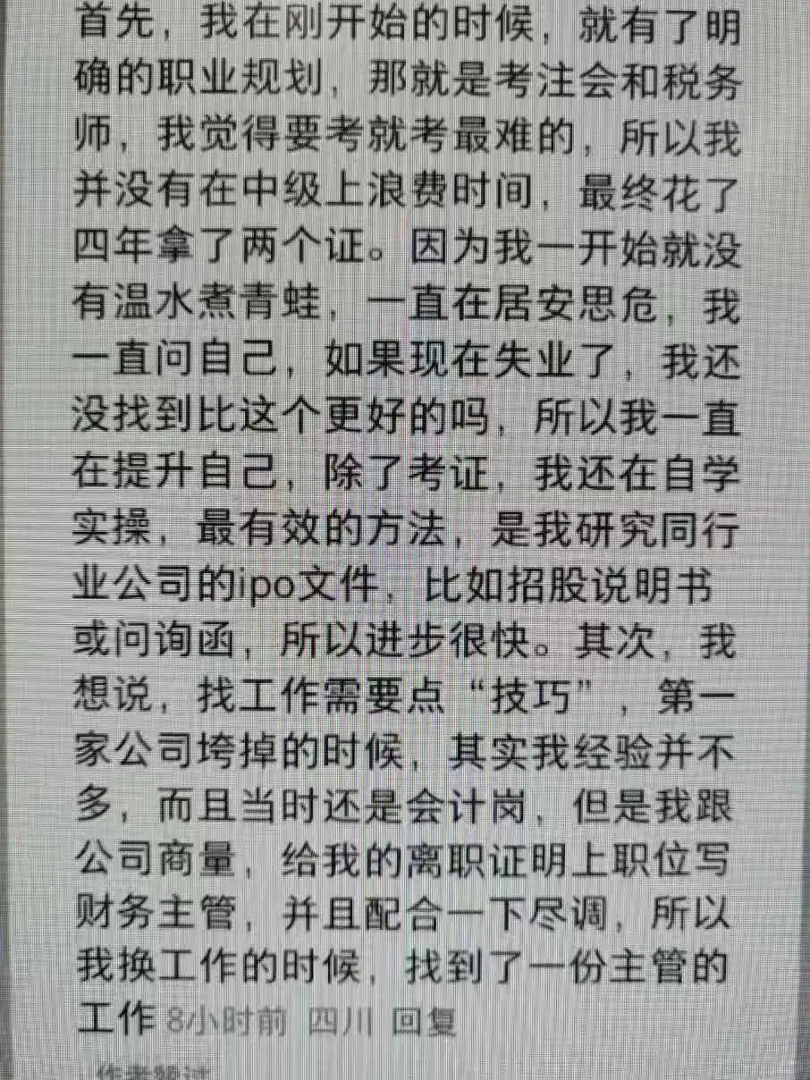 果然，顶尖财务大神对于跳槽都坦坦荡荡