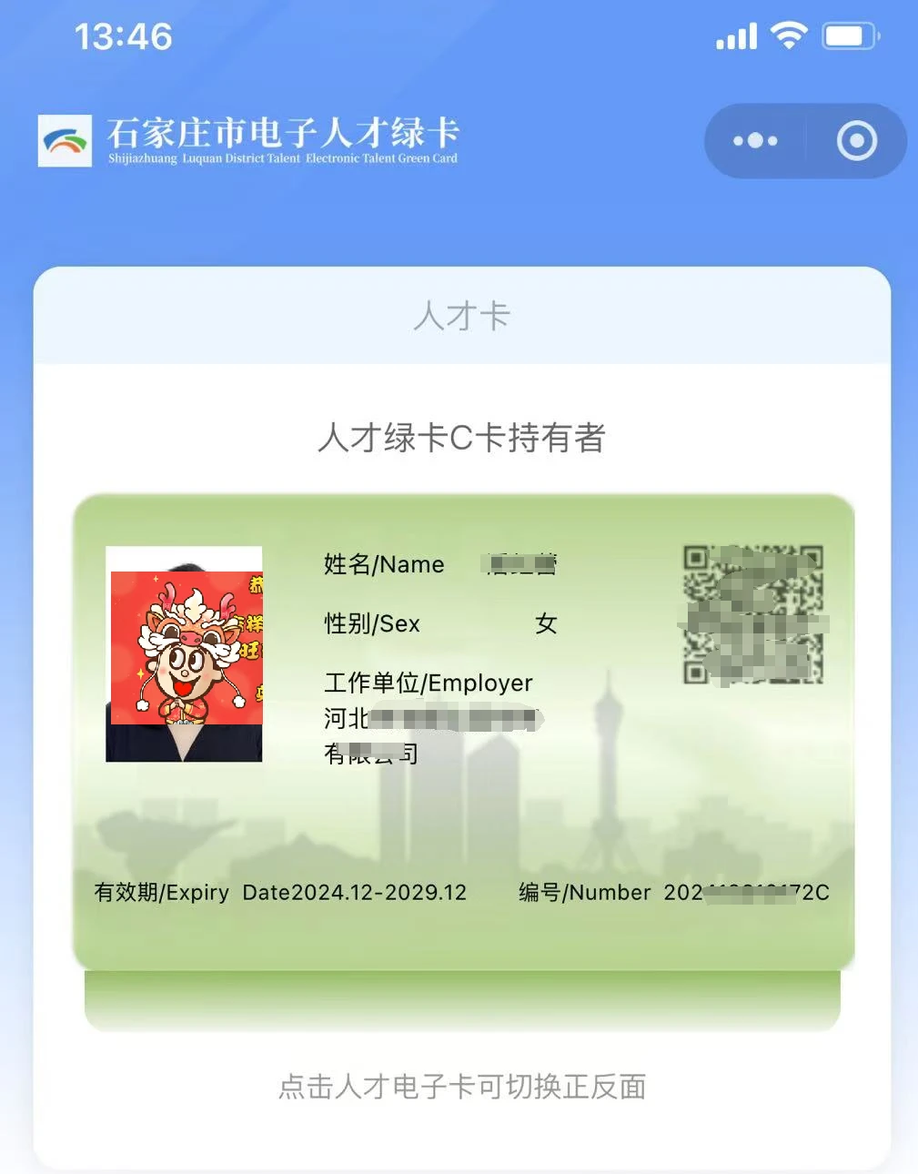 石家庄高新区人才绿卡C卡通过超快！！！