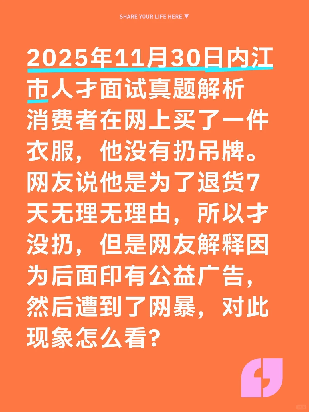 2025年11月30日内江市人才面试真题解析