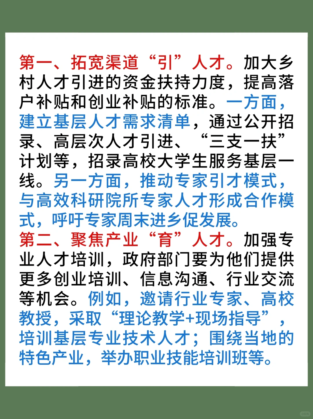 乡村人才振兴‖万能对策