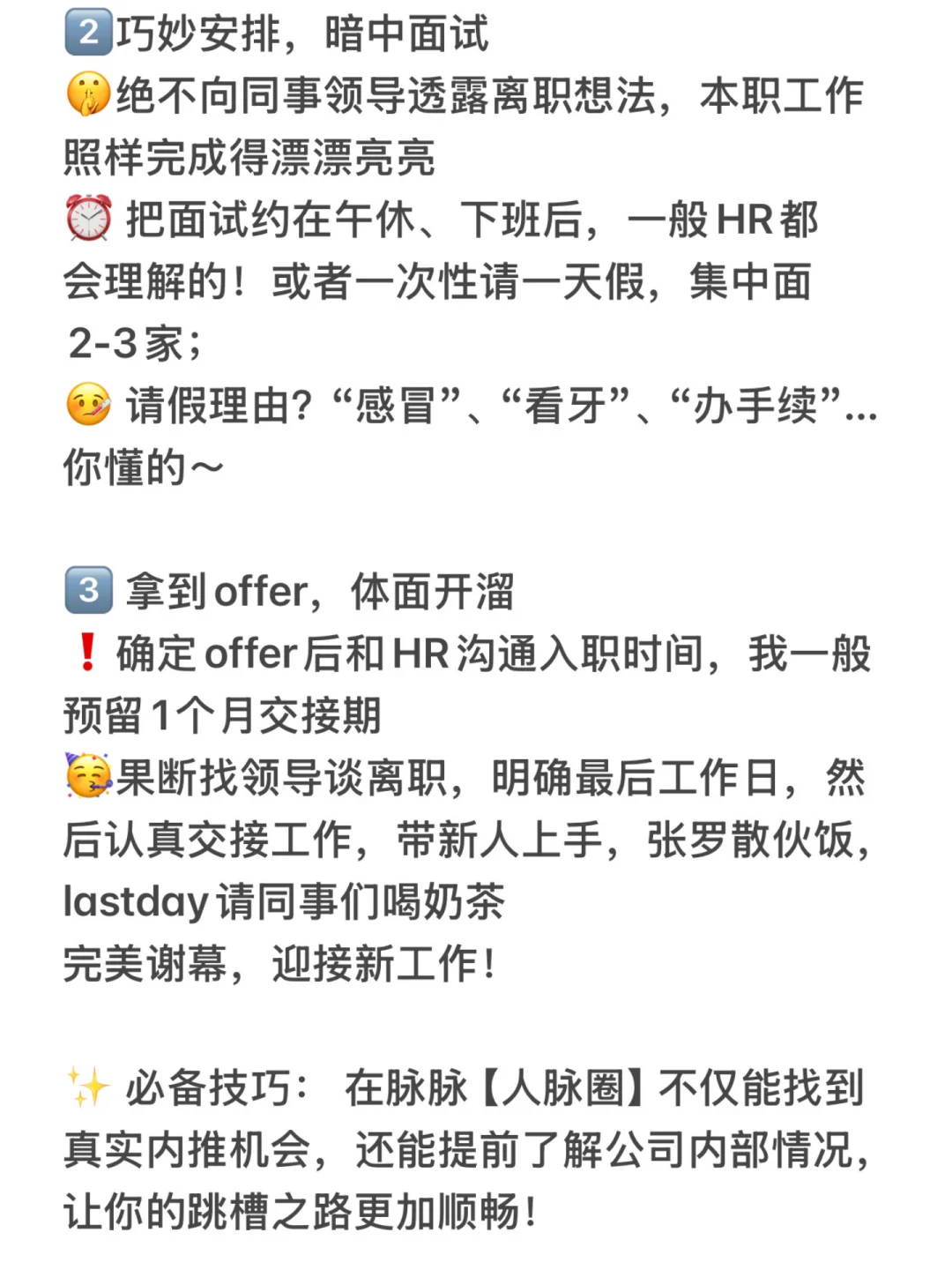 想跳槽，骑驴找马的结果是….