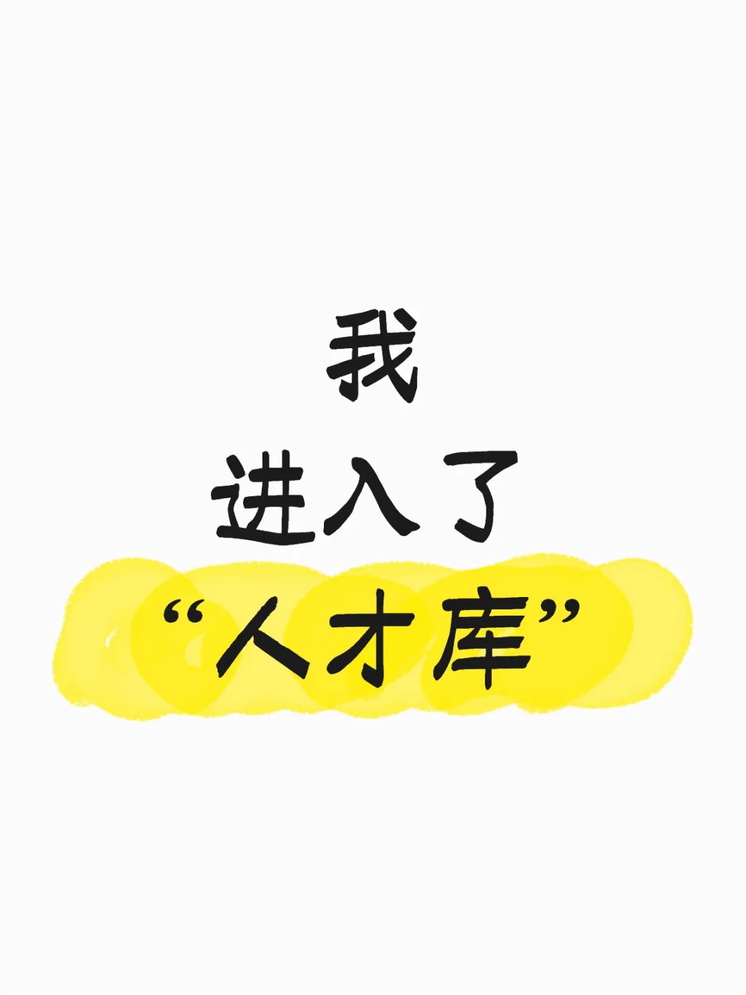 这个神秘的空间