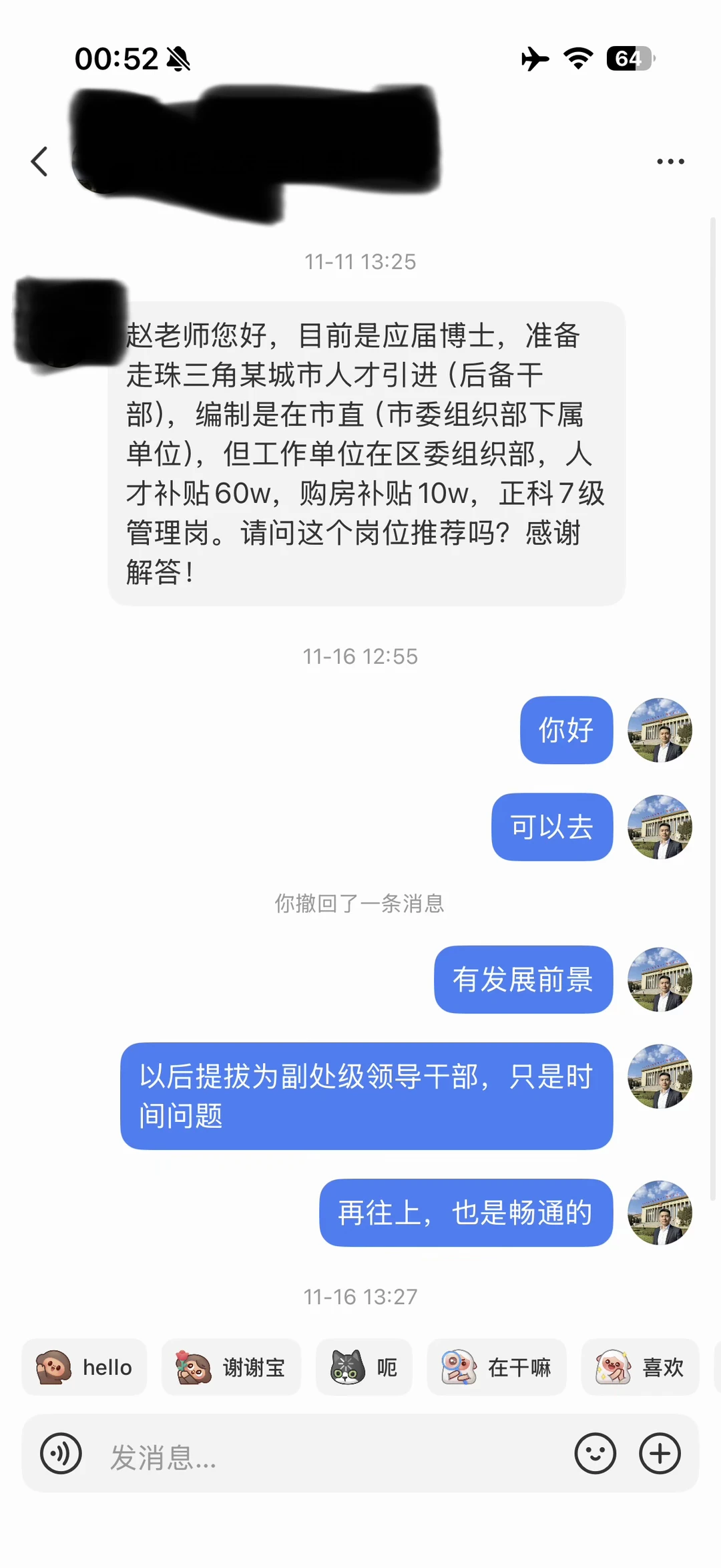 珠三角市直博士人才引进（后备干部）是否推荐