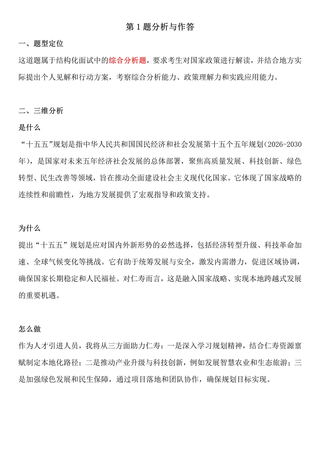 2025年11月23日四川人才引进面试题