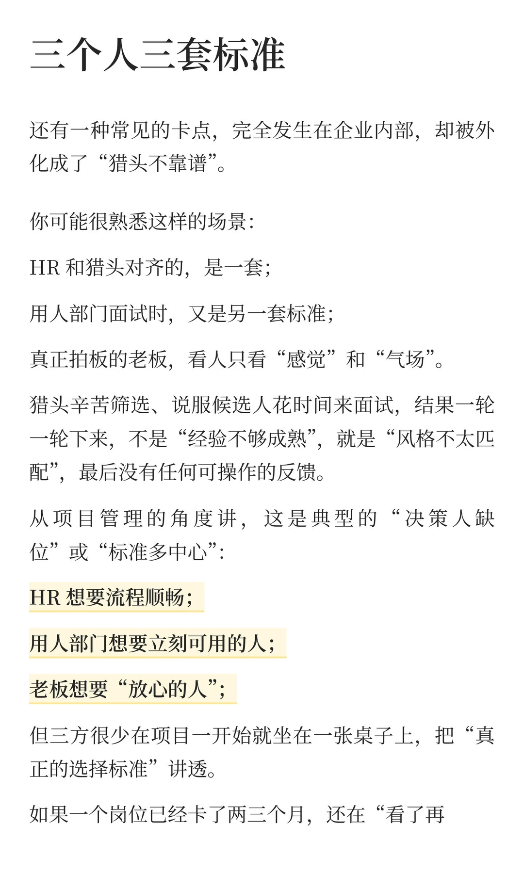如果猎头公司一直推不到合适的人，问题在哪