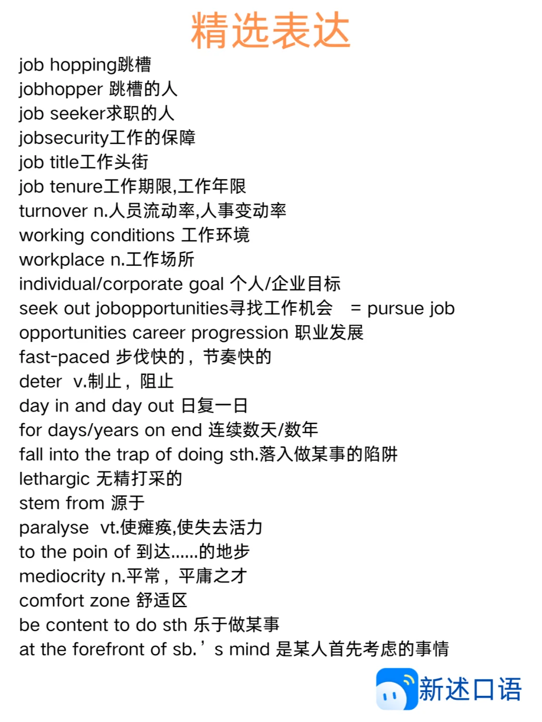 每日一篇雅思高分范文：年轻人频繁跳槽