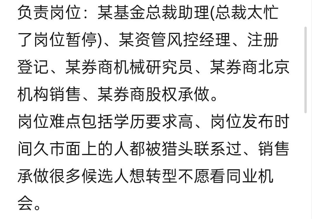 猎头小白入职一个月总结