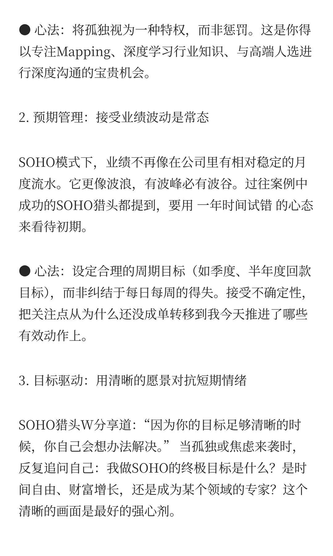 孤独而自由：SOHO猎头如何建立强大的内心秩