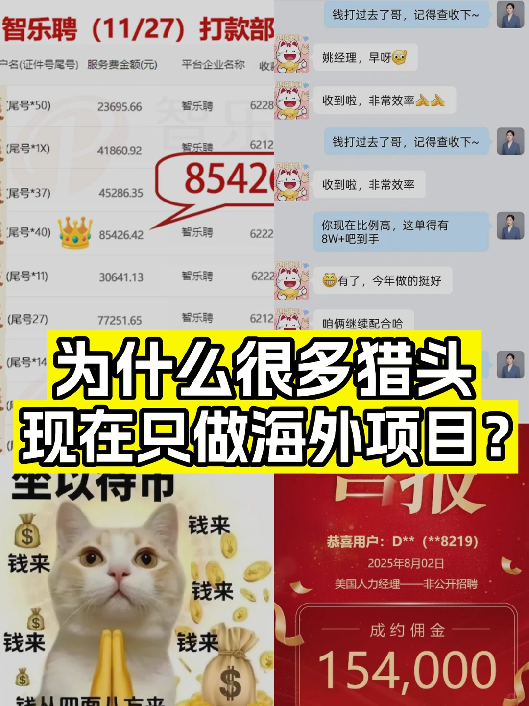 为什么很多猎头，现在只做海外项目？